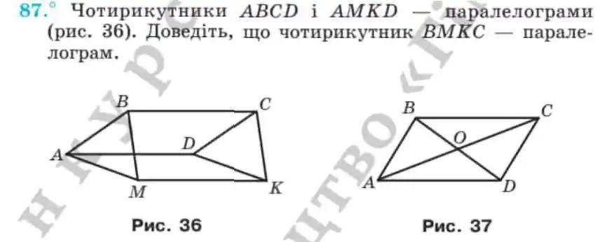 Зображення умови задачі номер 87 з підручника Геометрія 8 клас Мерзляк