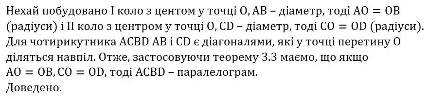 Зображення розв'язку задачі номер 89 з ГДЗ Геометрія 8 клас Мерзляк