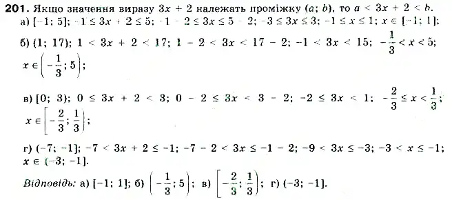 Зображення розв'язку задачі номер 201 з ГДЗ Алгебра 9 клас Бевз