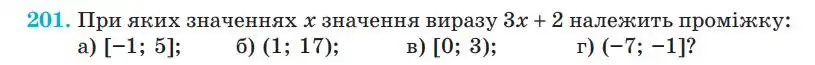 Зображення умови задачі номер 201 з підручника Алгебра 9 клас Бевз