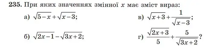 Зображення умови задачі номер 235 з підручника Алгебра 9 клас Бевз
