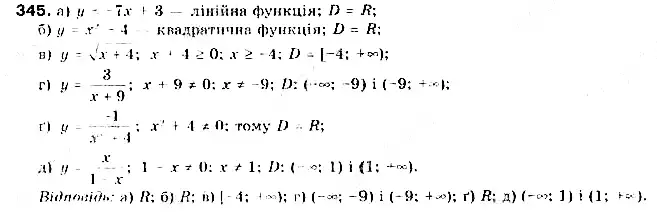 Зображення розв'язку задачі номер 345 з ГДЗ Алгебра 9 клас Бевз