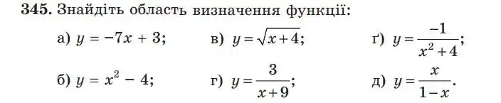 Зображення умови задачі номер 345 з підручника Алгебра 9 клас Бевз