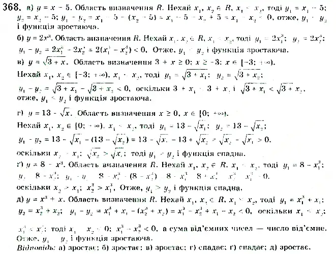 Зображення розв'язку задачі номер 368 з ГДЗ Алгебра 9 клас Бевз