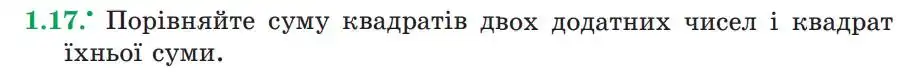 Зображення умови задачі номер 1.17 з підручника Алгебра 9 клас Мерзляк