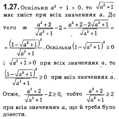 Зображення розв'язку задачі номер 1.27 з ГДЗ Алгебра 9 клас Мерзляк