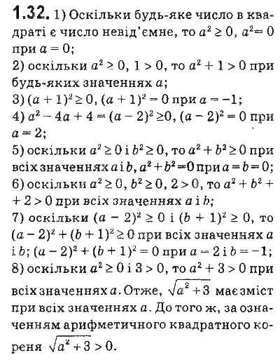 Зображення розв'язку задачі номер 1.32 з ГДЗ Алгебра 9 клас Мерзляк