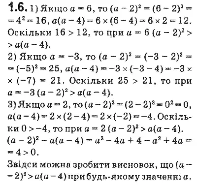 Зображення розв'язку задачі номер 1.6 з ГДЗ Алгебра 9 клас Мерзляк