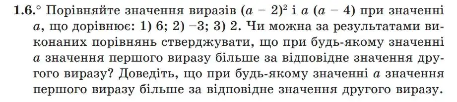 Зображення умови задачі номер 1.6 з підручника Алгебра 9 клас Мерзляк