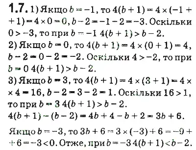Зображення розв'язку задачі номер 1.7 з ГДЗ Алгебра 9 клас Мерзляк