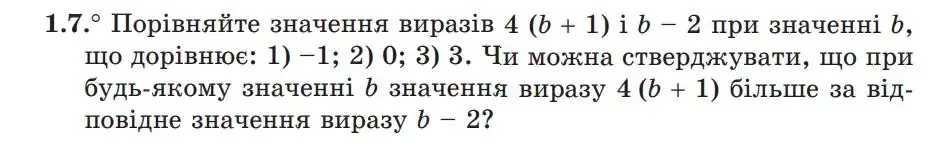 Зображення умови задачі номер 1.7 з підручника Алгебра 9 клас Мерзляк