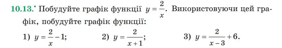 Зображення умови задачі номер 10.13 з підручника Алгебра 9 клас Мерзляк