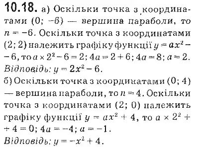 Зображення розв'язку задачі номер 10.18 з ГДЗ Алгебра 9 клас Мерзляк