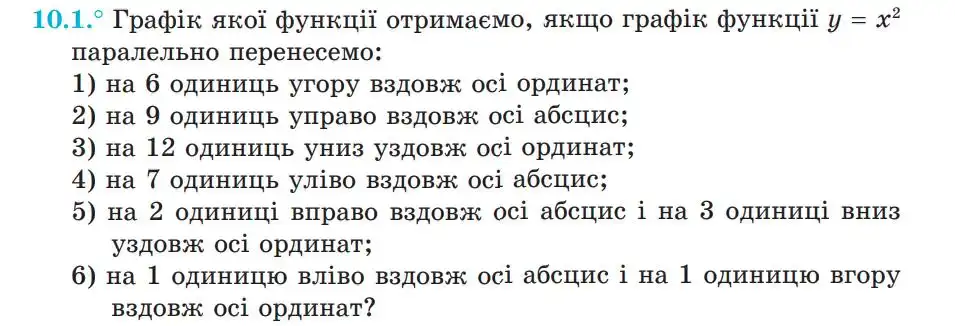 Зображення умови задачі номер 10.1 з підручника Алгебра 9 клас Мерзляк
