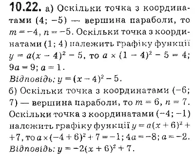 Зображення розв'язку задачі номер 10.22 з ГДЗ Алгебра 9 клас Мерзляк