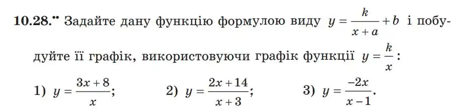 Зображення умови задачі номер 10.28 з підручника Алгебра 9 клас Мерзляк