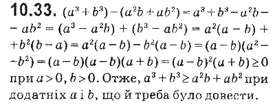 Зображення розв'язку задачі номер 10.33 з ГДЗ Алгебра 9 клас Мерзляк