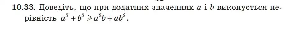 Зображення умови задачі номер 10.33 з підручника Алгебра 9 клас Мерзляк