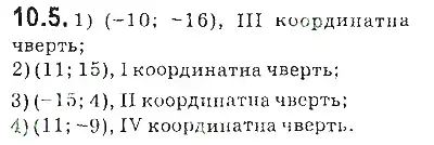 Зображення розв'язку задачі номер 10.5 з ГДЗ Алгебра 9 клас Мерзляк