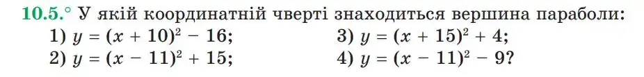 Зображення умови задачі номер 10.5 з підручника Алгебра 9 клас Мерзляк