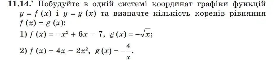 Зображення умови задачі номер 11.14 з підручника Алгебра 9 клас Мерзляк