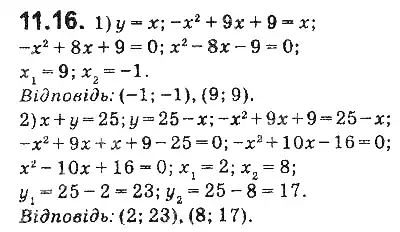 Зображення розв'язку задачі номер 11.16 з ГДЗ Алгебра 9 клас Мерзляк