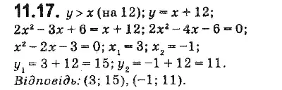 Зображення розв'язку задачі номер 11.17 з ГДЗ Алгебра 9 клас Мерзляк