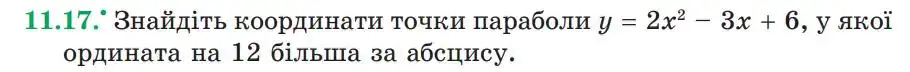 Зображення умови задачі номер 11.17 з підручника Алгебра 9 клас Мерзляк