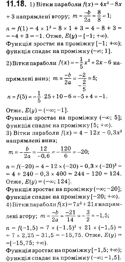 Зображення розв'язку задачі номер 11.18 з ГДЗ Алгебра 9 клас Мерзляк
