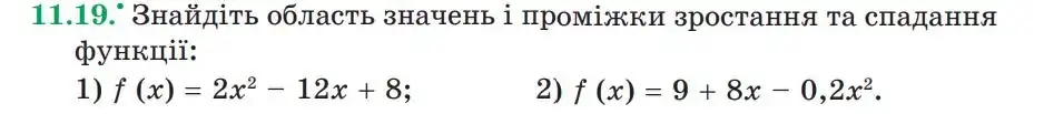 Зображення умови задачі номер 11.19 з підручника Алгебра 9 клас Мерзляк