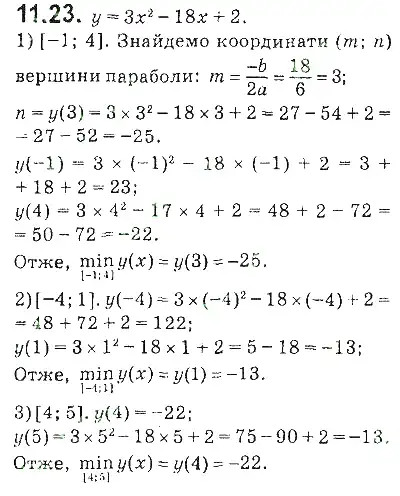 Зображення розв'язку задачі номер 11.23 з ГДЗ Алгебра 9 клас Мерзляк