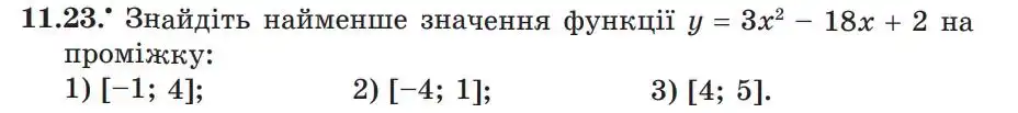 Зображення умови задачі номер 11.23 з підручника Алгебра 9 клас Мерзляк