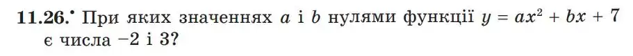 Зображення умови задачі номер 11.26 з підручника Алгебра 9 клас Мерзляк