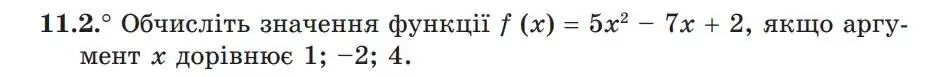 Зображення умови задачі номер 11.2 з підручника Алгебра 9 клас Мерзляк