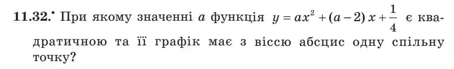 Зображення умови задачі номер 11.32 з підручника Алгебра 9 клас Мерзляк