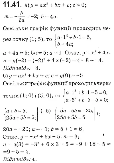 Зображення розв'язку задачі номер 11.41 з ГДЗ Алгебра 9 клас Мерзляк