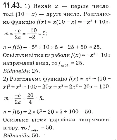 Зображення розв'язку задачі номер 11.43 з ГДЗ Алгебра 9 клас Мерзляк