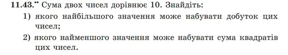 Зображення умови задачі номер 11.43 з підручника Алгебра 9 клас Мерзляк