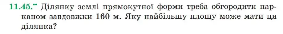 Зображення умови задачі номер 11.45 з підручника Алгебра 9 клас Мерзляк