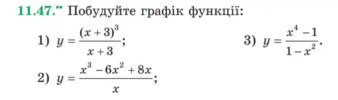 Зображення умови задачі номер 11.47 з підручника Алгебра 9 клас Мерзляк