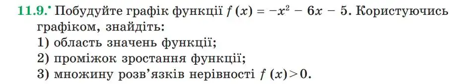 Зображення умови задачі номер 11.9 з підручника Алгебра 9 клас Мерзляк