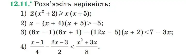 Зображення умови задачі номер 12.11 з підручника Алгебра 9 клас Мерзляк