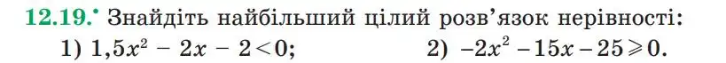 Зображення умови задачі номер 12.19 з підручника Алгебра 9 клас Мерзляк