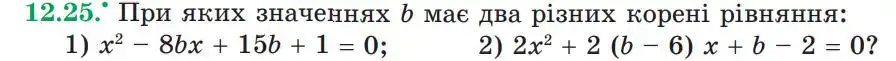 Зображення умови задачі номер 12.25 з підручника Алгебра 9 клас Мерзляк