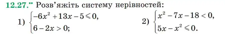 Зображення умови задачі номер 12.27 з підручника Алгебра 9 клас Мерзляк