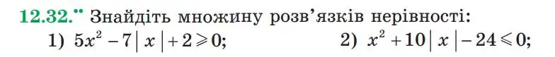 Зображення умови задачі номер 12.32 з підручника Алгебра 9 клас Мерзляк