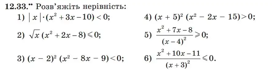 Зображення умови задачі номер 12.33 з підручника Алгебра 9 клас Мерзляк