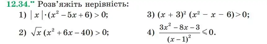 Зображення умови задачі номер 12.34 з підручника Алгебра 9 клас Мерзляк