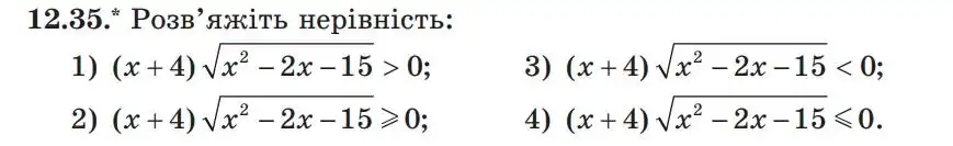 Зображення умови задачі номер 12.35 з підручника Алгебра 9 клас Мерзляк