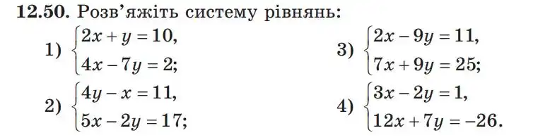 Зображення умови задачі номер 12.50 з підручника Алгебра 9 клас Мерзляк